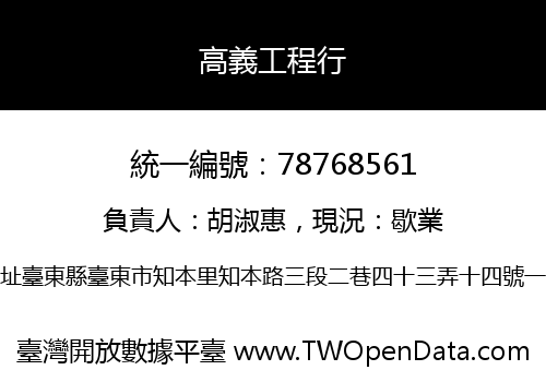 高義工程行