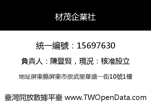 材茂企業社