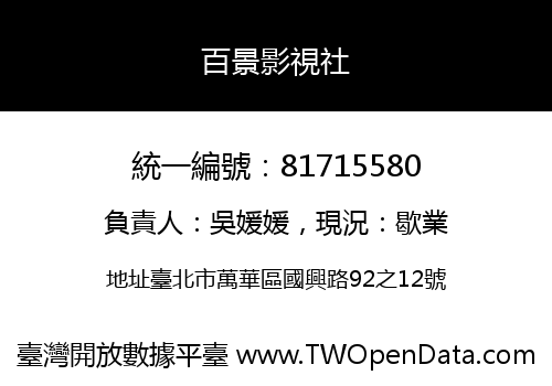 百景影視社