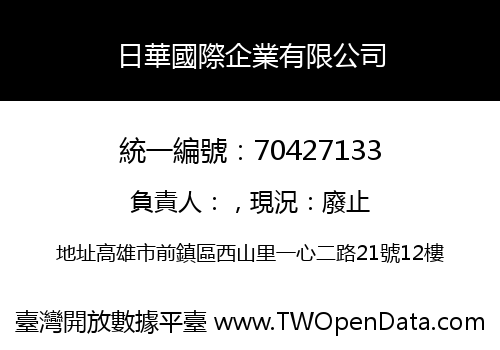 日華國際企業有限公司