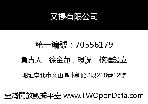 又揚有限公司