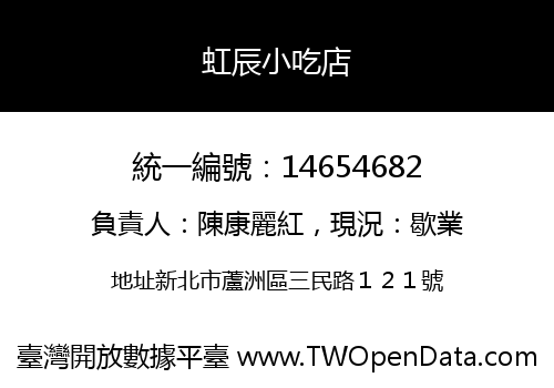 虹辰小吃店