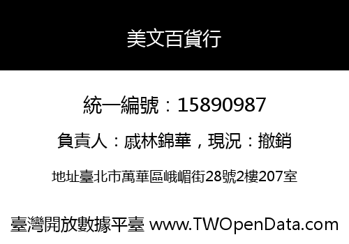 美文百貨行