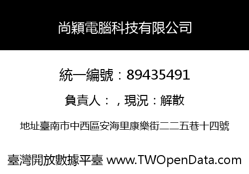 尚穎電腦科技有限公司