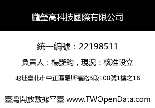 朧瑩高科技國際有限公司