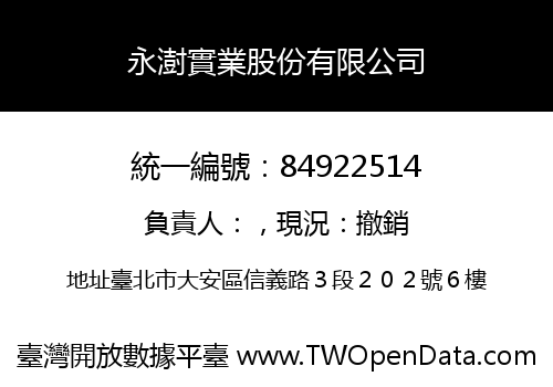 永澍實業股份有限公司