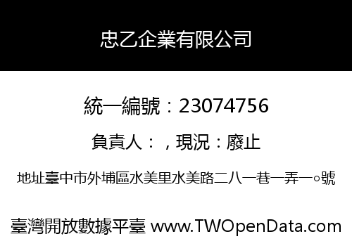 忠乙企業有限公司