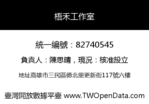 梧禾工作室