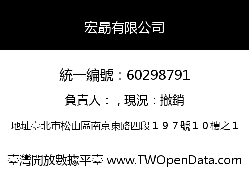 宏勗有限公司