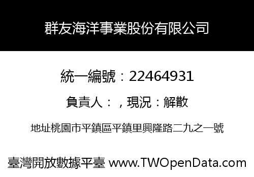 群友海洋事業股份有限公司