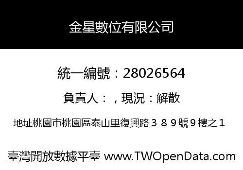 金星數位有限公司