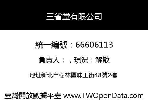 三省堂有限公司