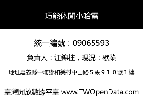 巧能休閒小哈雷