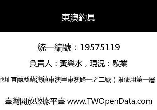 東澳釣具