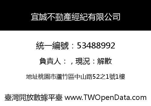 宜誠不動產經紀有限公司