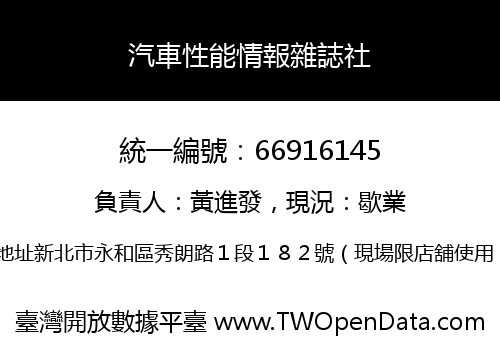 汽車性能情報雜誌社