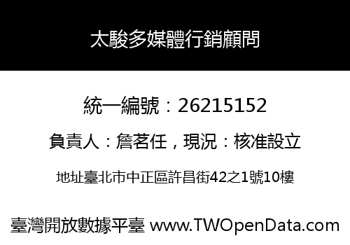 太駿多媒體行銷顧問