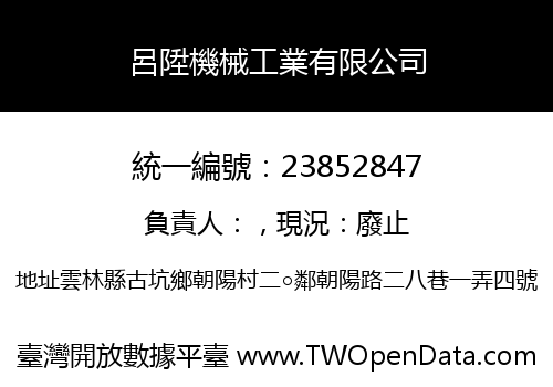 呂陞機械工業有限公司