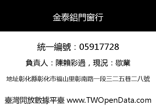 金泰鋁門窗行