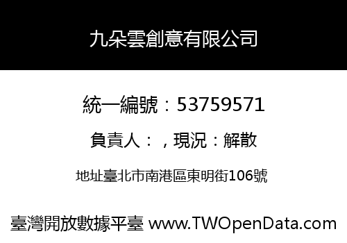 九朵雲創意有限公司