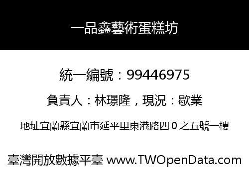 一品鑫藝術蛋糕坊