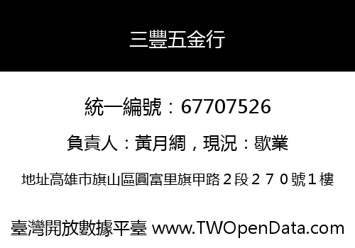 三豐五金行