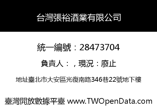 台灣張裕酒業有限公司