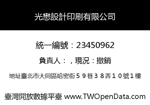 光懋設計印刷有限公司