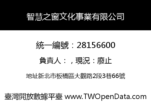 智慧之窗文化事業有限公司