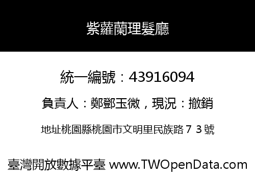 紫蘿蘭理髮廳