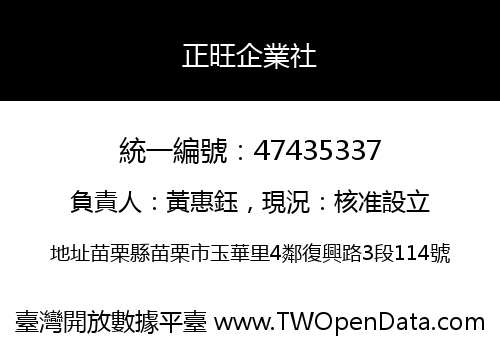 正旺企業社
