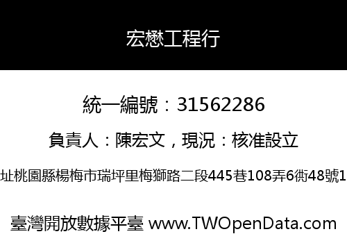 宏懋工程行