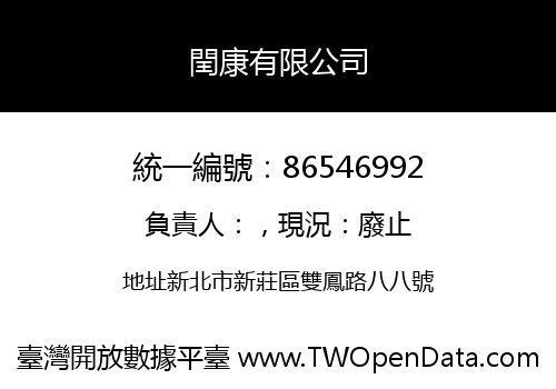 閏康有限公司
