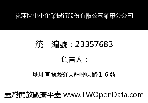 花蓮區中小企業銀行股份有限公司羅東分公司