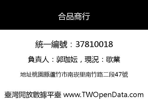 合品商行