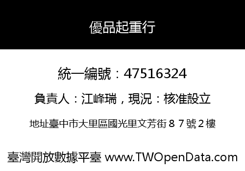 優品起重行