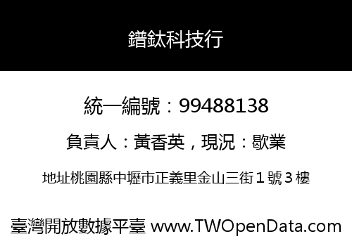 鐠鈦科技行