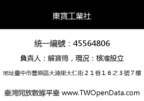 東寶工業社