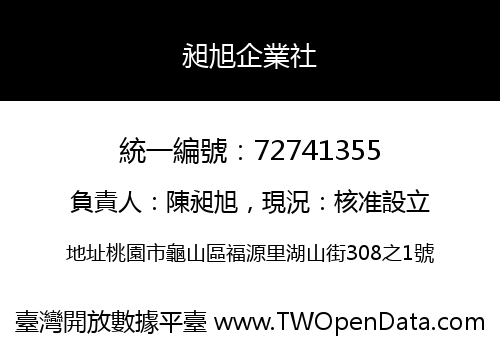 昶旭企業社