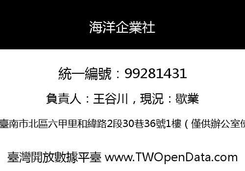海洋企業社