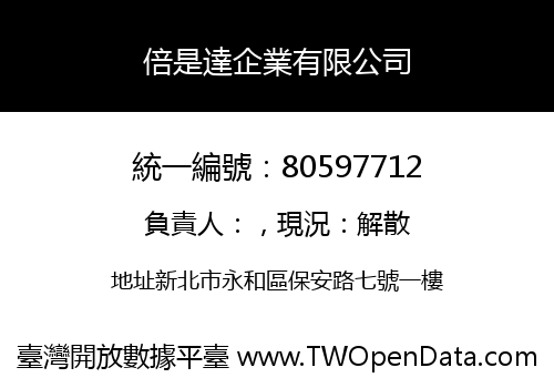 倍是達企業有限公司