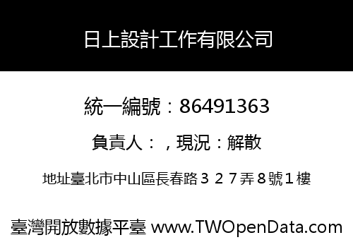 日上設計工作有限公司
