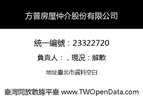 方普房屋仲介股份有限公司