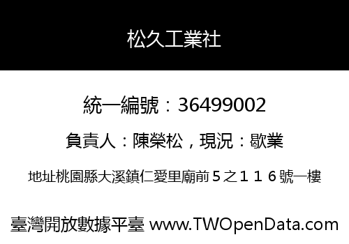 松久工業社
