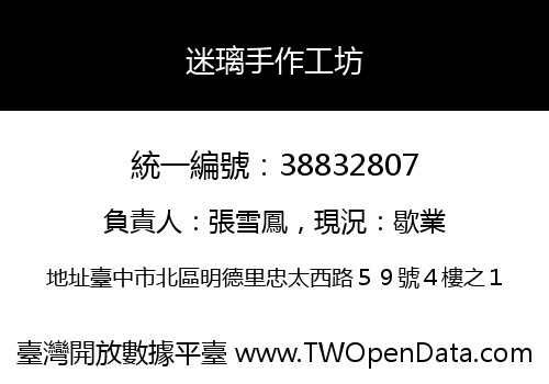 迷璃手作工坊