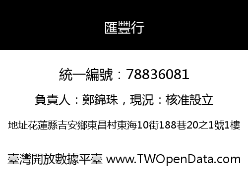 匯豐行