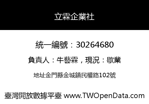 立霖企業社
