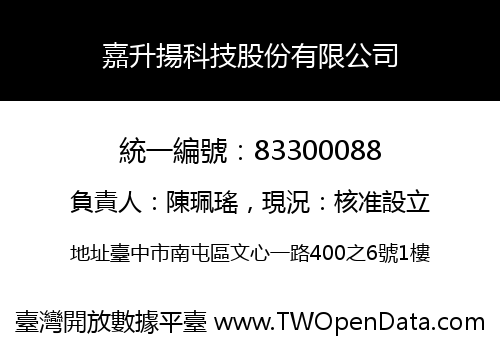 嘉升揚科技股份有限公司