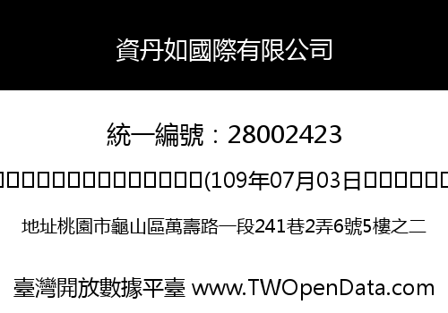 資丹如國際有限公司