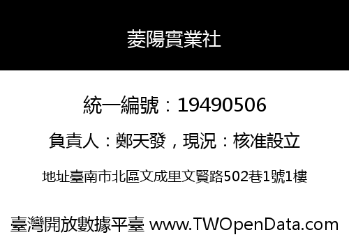 菱陽實業社